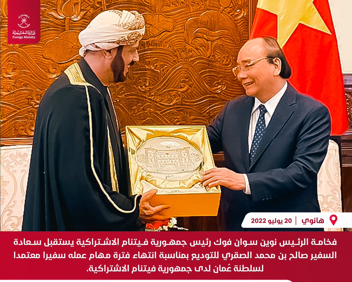 📸 #هانوي | فخامة الرئيس نوين سوان فوك رئيس جمهورية فيتنام الاشتراكية يستقبل سعادة السفير صالح بن محمد الصقري للتوديع بمناسبة انتهاء فترة مهام عمله سفيرا معتمدا لسلطنة عُمان لدى جمهورية #فيتنام الاشتراكية.