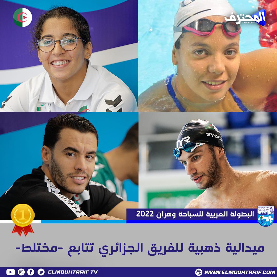 ميدالية ذهبية للمنتخب الوطني الجزائري سباحة FYIwe2EWAAA1bnu?format=jpg