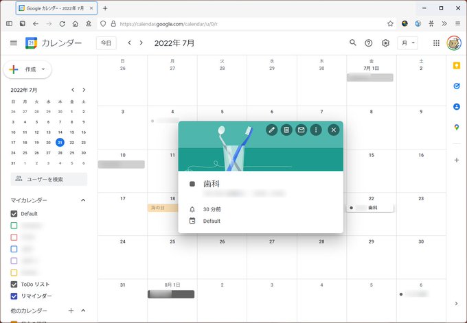 Google カレンダー に歯医者の予定を入れると ちょっと面白いことが起こるらしい やじうまの杜 窓の杜