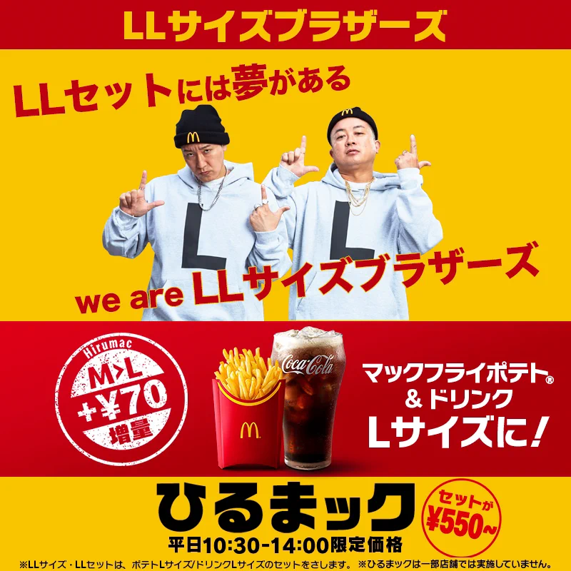 マクドナルド on X: 