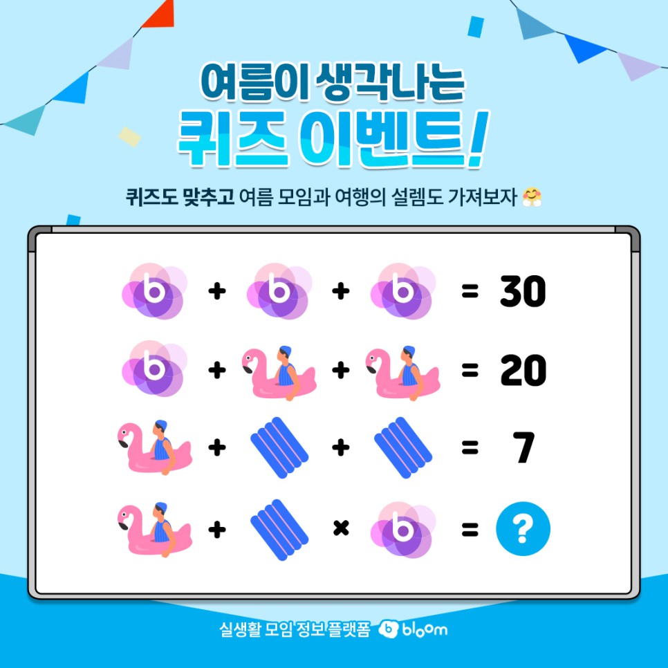 🎁Bloom Summer Quiz Event(feat. MYCE COIN)🎁

🔎How to participate?
Type your correct answer in the comments to win a Gift Card!

▼▼ Get more information ▼▼
blog.naver.com/myce_myce/2228…

#myce  #BTC   #EVENT  #follo4folloback