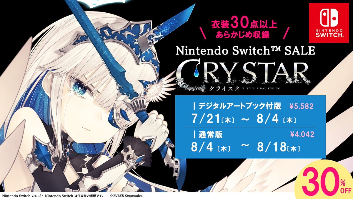 セール告知】 衣装30点以上があらかじめ含まれたNintendo Switch™版