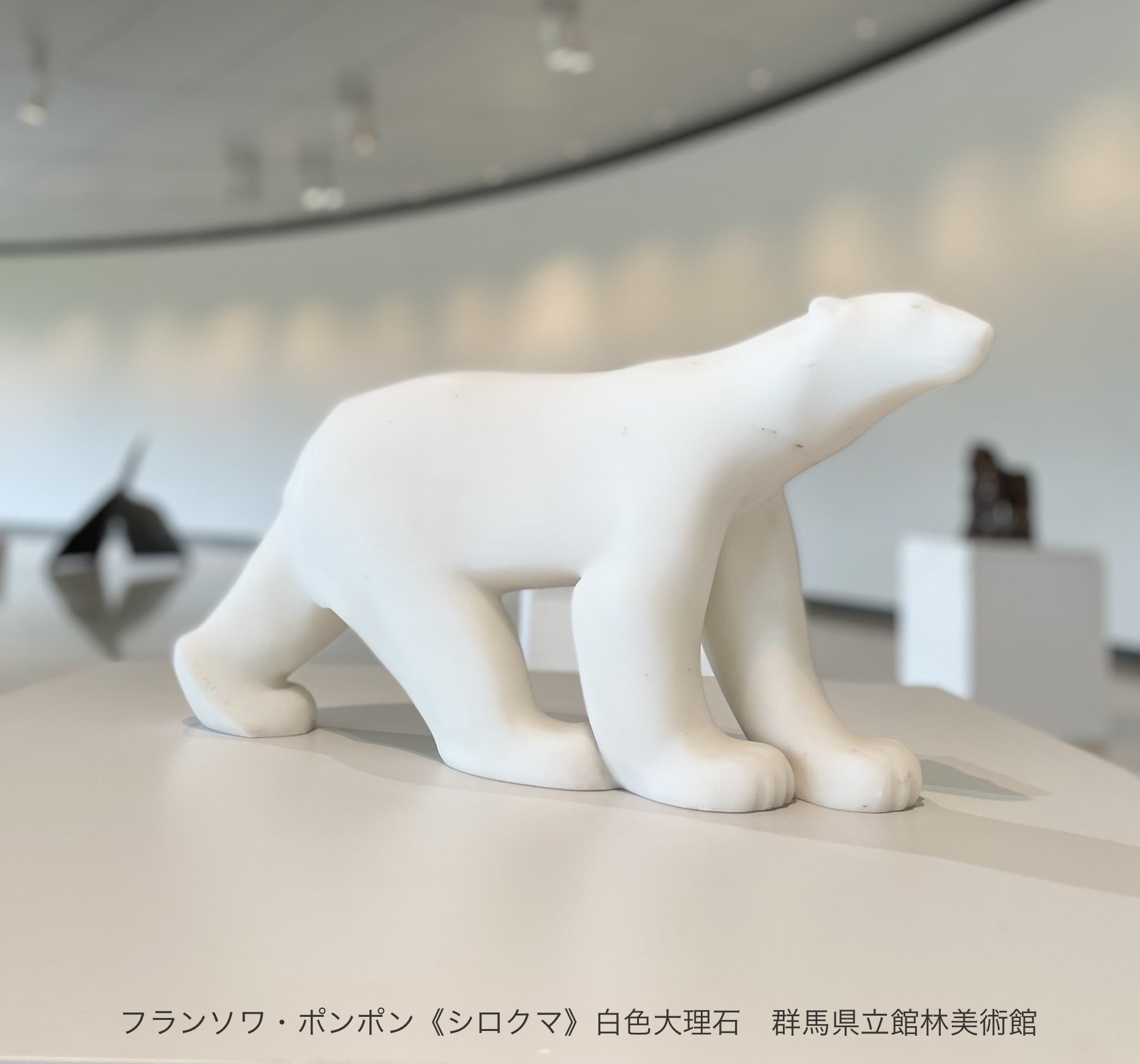 オルセー美術館　しろくま　白熊　ポンポン 作品・その1】フランソワ・ポンポン「シロクマ」(1922) オルセー