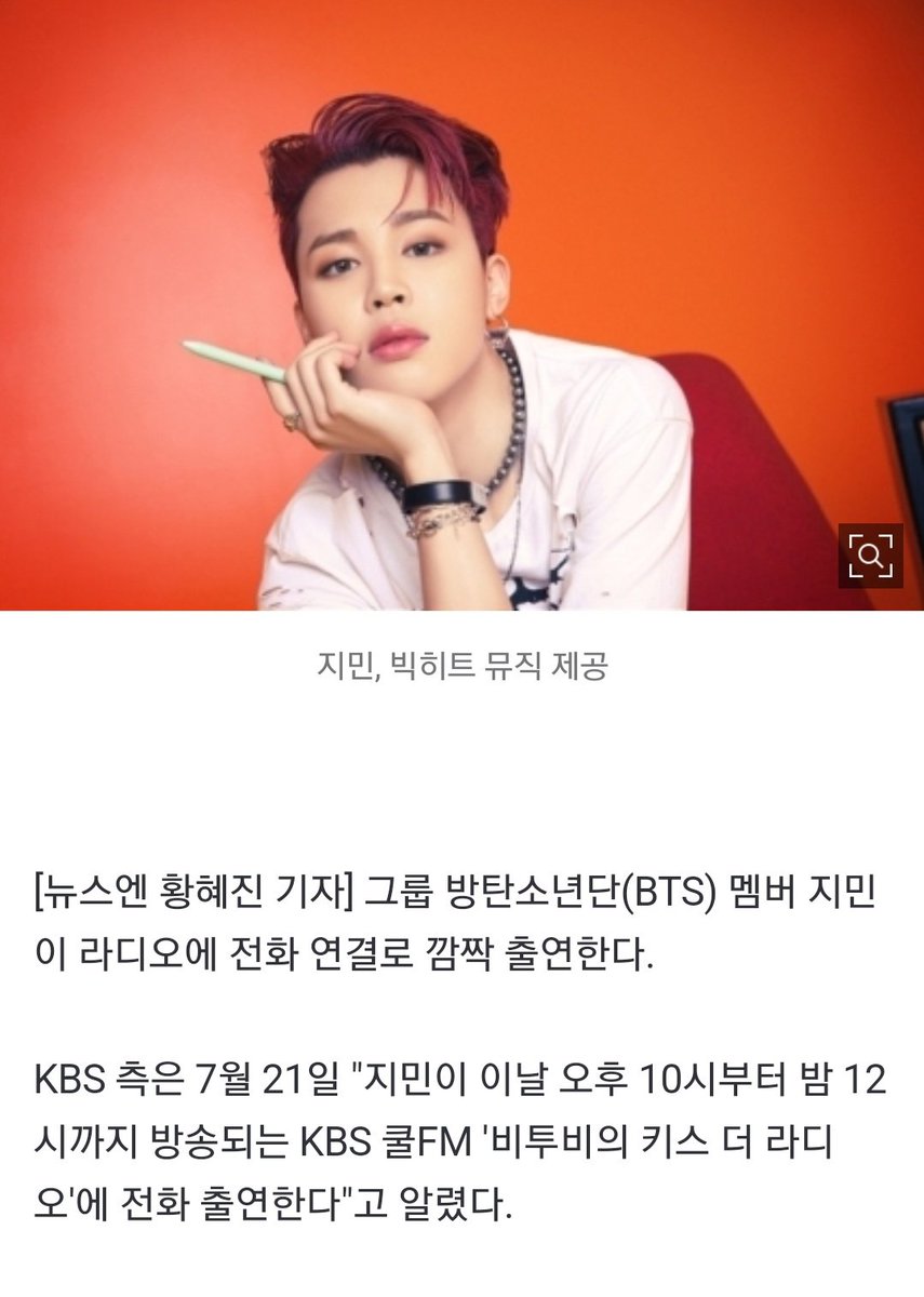 JMLOVEMODE's tweet photo. 방탄소년단 #JIMIN ‘키스더라디오’ 전화연결 깜짝 출연 ‘작업후기 공개’ 
https://t.co/eeJ9tj44Nj

KBS 측은 "지민이 21일 오후 10시부터 밤 12시까지 방송되는 '비투비의 키스 더 라디오'에 전화 출연한다"고 알렸다

지민은 전화 연결에서 최근 근황, ‘With you’ 작업 후기 등을 들려줄 예정이다 https://t.co/yNq9swiBXv