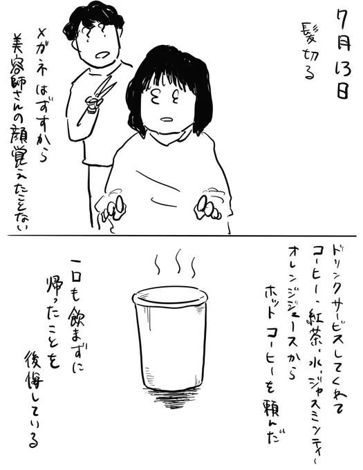 絵日記7月13日、14日 