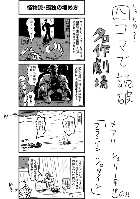 フランケンシュタイン を含むマンガ一覧 ツイコミ 仮