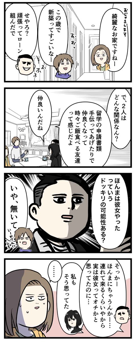 友達だった2人が付き合って0日で結婚を決めた話⑲
本当になんとも

前回のお話
https://t.co/7PG8lAj38y

#コミックエッセイ
#漫画が読めるハッシュタグ
※この話は再掲です 