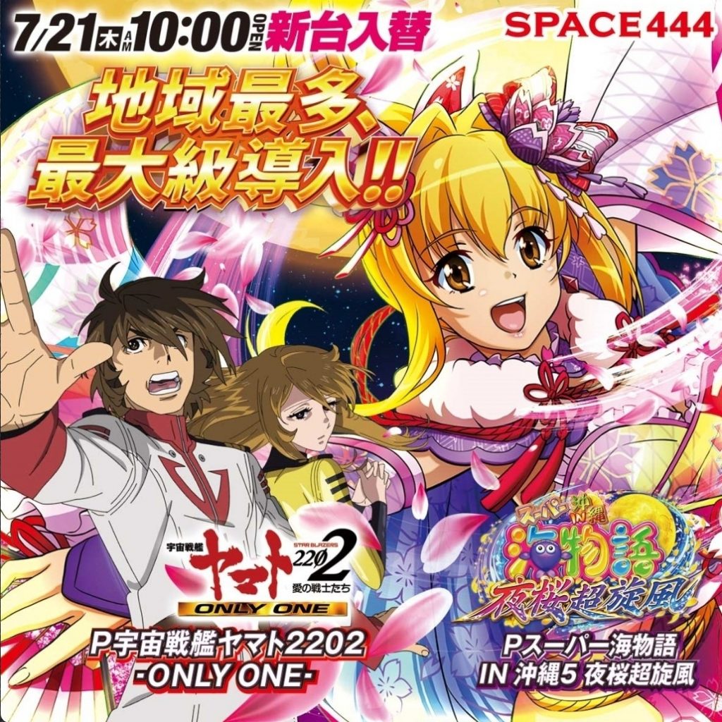 pachipure's tweet photo. #SPACE444
🌠7月21日10時開店
⏲️9時45分抽選開始
※新台入替初日
スーパー海物語IN沖縄5夜桜超旋風
宇宙戦艦ヤマト2202ーONLY ONEー
地域最多最大級導入
ご来店お待ちしております!
#パチンコ #パチスロ #スロット
※詳細はコチラ↓
https://t.co/h87e5iY0gI https://t.co/kkqAmXjiHc