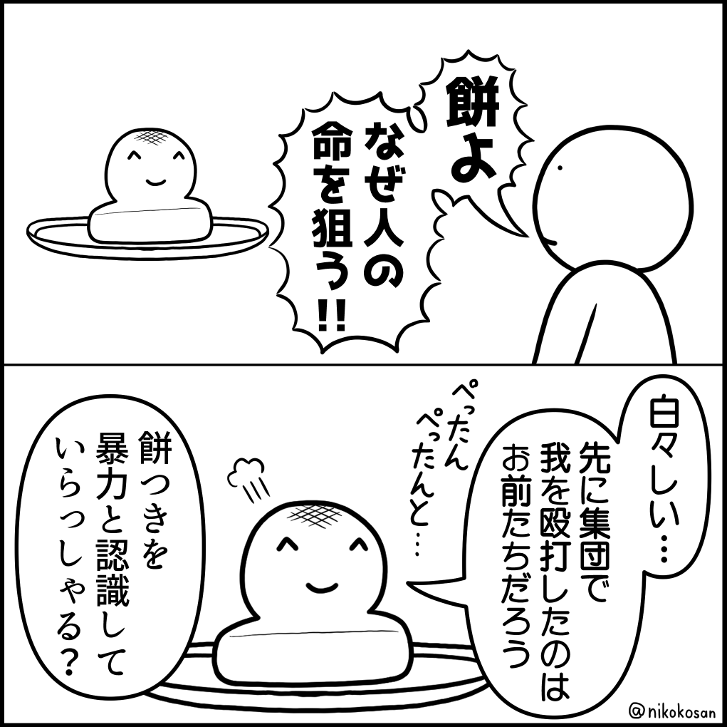 気をつけて食べましょうね 