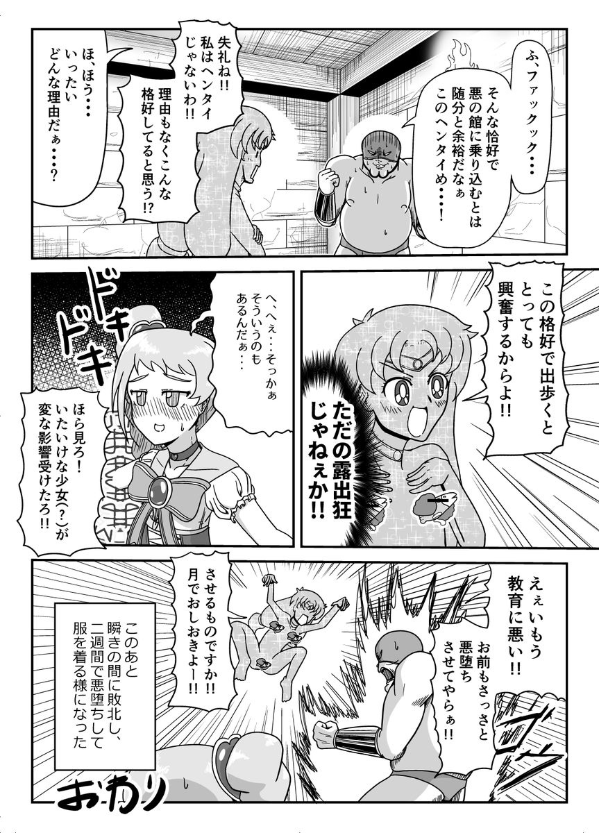 魔法少女悪堕ち計画(おまけ) 