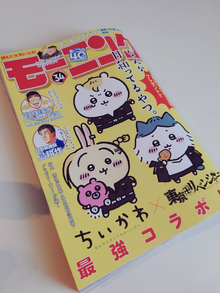 モーニング34号にイチジョウ38話『身丈』掲載してます!
村上の親戚が東京に遊びに来ましたよ～ 