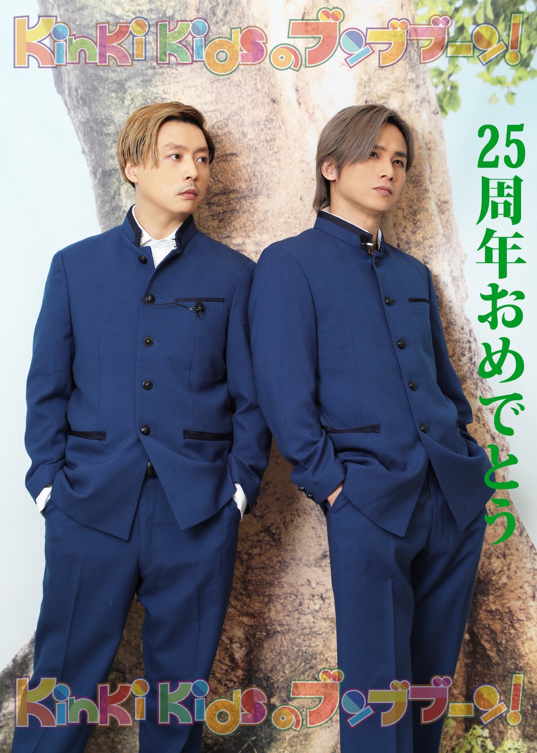 KinKi Kids キンキ・キッズ 堂本光一 堂本剛 ポスター よろしき KinKi Kids キンキ・キッズ 堂本光一 堂本剛 ポスター よろしき