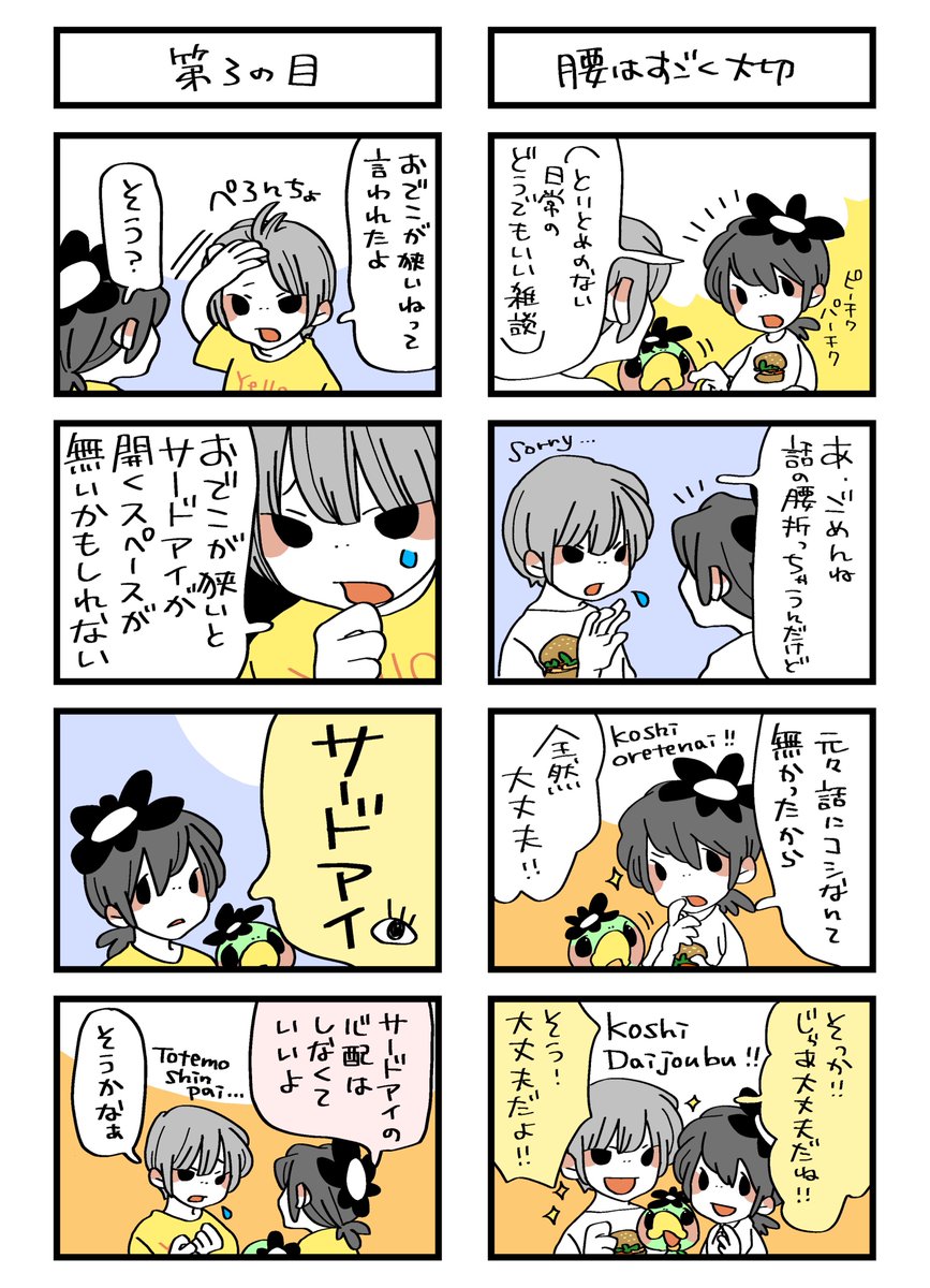 話の腰を折りまくり、第三の目が開く。
#漫画が読めるハッシュタグ 