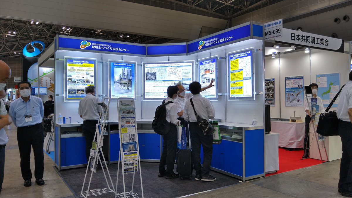 東京ビッグサイト東展示棟で開催中の「無電柱化推進展」にNPO快適まちづくり支援センターの一員として出展しています！
ありがたいことに初日から盛況です！！
7/22（金）まで開催中ですのでぜひお越しください！

事前申し込みはこちら↓
jma.or.jp/mente/tokyo202…