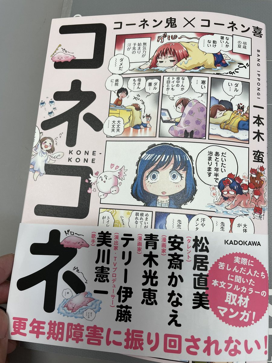 一本木蛮ちゃんの「コネコネ」凄く良かった‼︎内容が悩んでる人の役に立つのもそうだけど、作品の質がどんどん成長していってる…‼︎構図もいいし、カラーの配色も心地良い‼︎「心地良い…ああ心地良い…」て感じながら読めたこれすごいことだよ!!インタビューした面々も錚々たる顔触れだし 