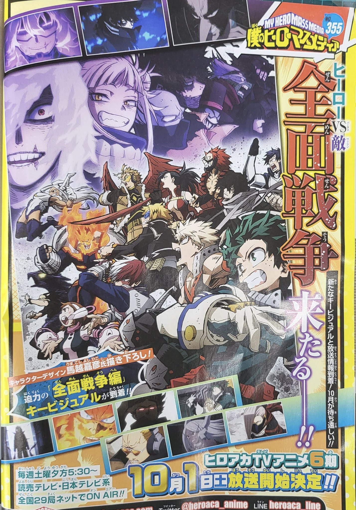 Boku no Hero Academia muestra el cartel promocional de la temporada 6