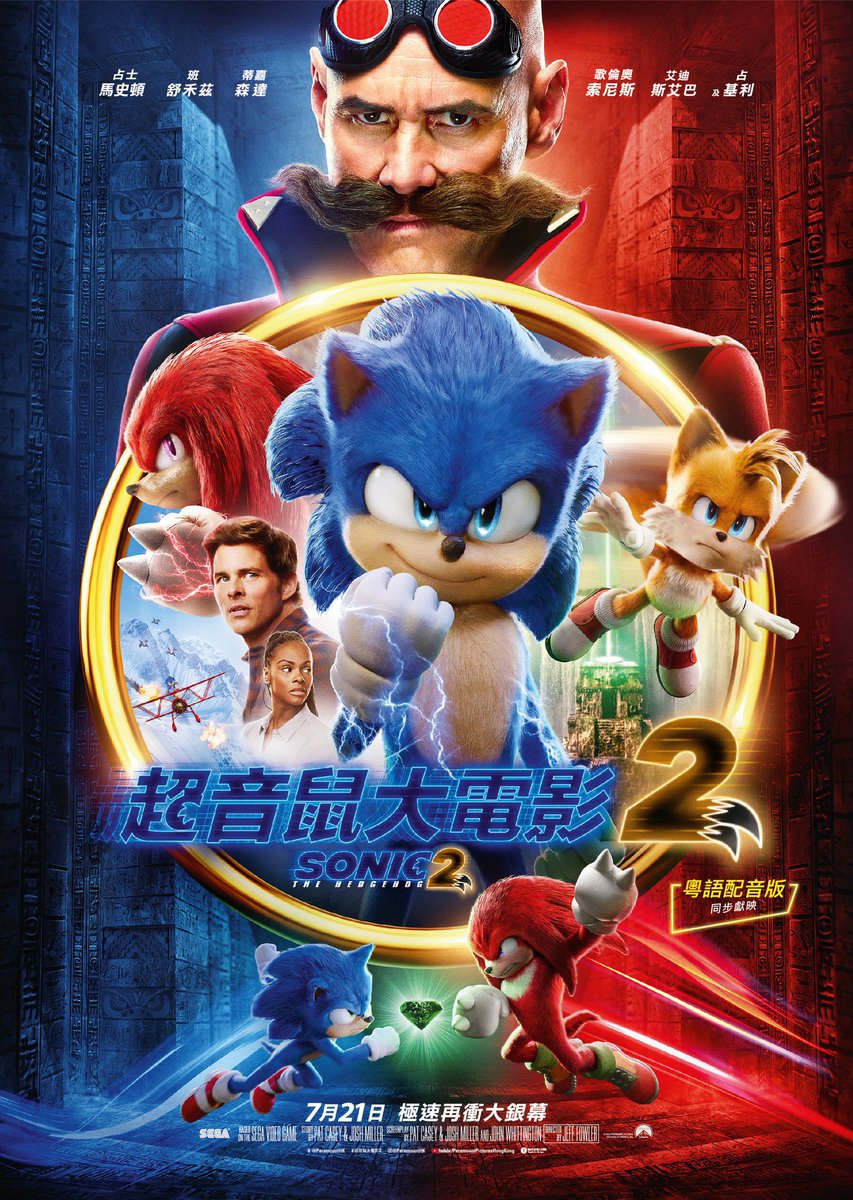 Out today in #HK SONIC THE HEDGEHOG 2, DETECTIVE VS SLEUTHS, DECISION TO LEAVE, 30TH CRAYON SHINCHAN MOVIE https://t.co/oBQsvVGDlv