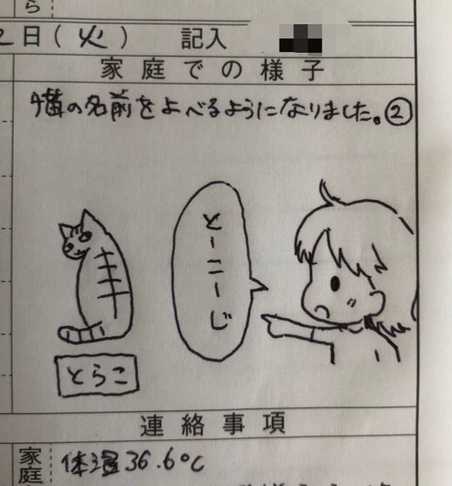 先週の連絡帳✍🏻笑
 #みーちゃん育児日記 