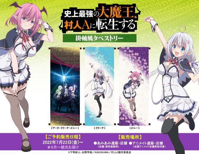 史上最強の大魔王 村人aに転生する 感想 評価 レビュー アニメ