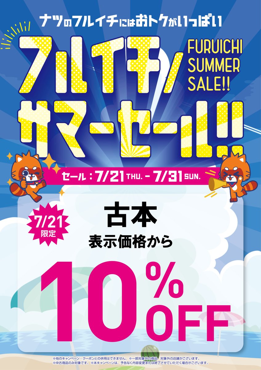 【期間限定】激安セール 7月末締め切り FYJj64WUEAEZxUJ.jpg