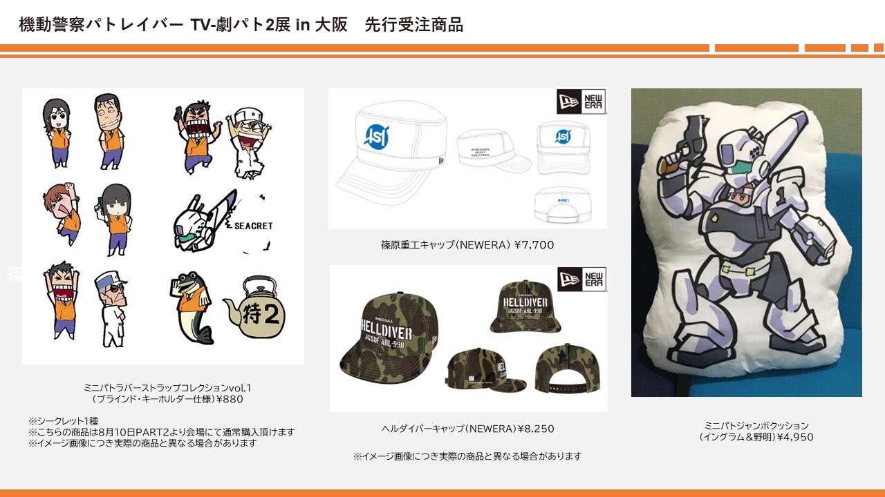 機動警察パトレイバー公式 on X: 