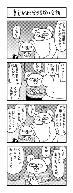 一体何をしてきたんだ⁇

#イラスト #育児 #あるある #子育て #漫画 #主婦 #思ってたんとちがう育児 #ママ #育児漫画 #4コマ漫画 #4歳  #幼稚園 #おしゃべり #パパ 