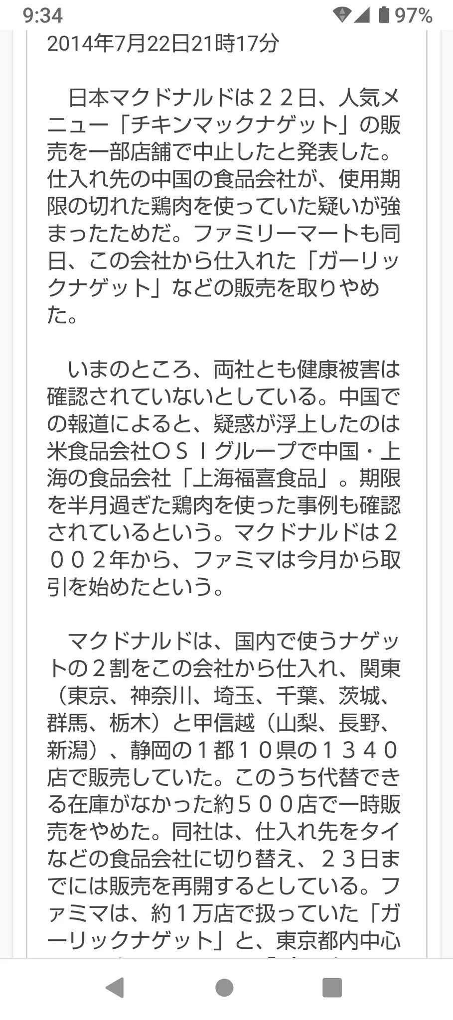 @sioshouyu カビだらけのナゲットなんか食えるか 