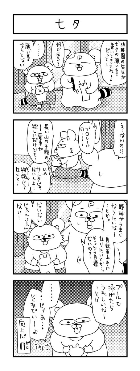 …そういえば、七夕の話。

#イラスト #育児 #あるある #子育て #漫画 #主婦 #思ってたんとちがう育児 #ママ #育児漫画 #4コマ漫画 #4歳  #七夕 #願い事 