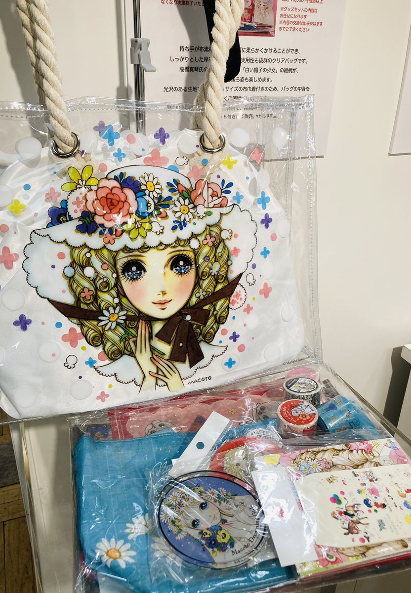 限定お買い得商品 高橋真琴展 グッズ ロープハンドルクリアバッグ「花帽子の少女 絵画