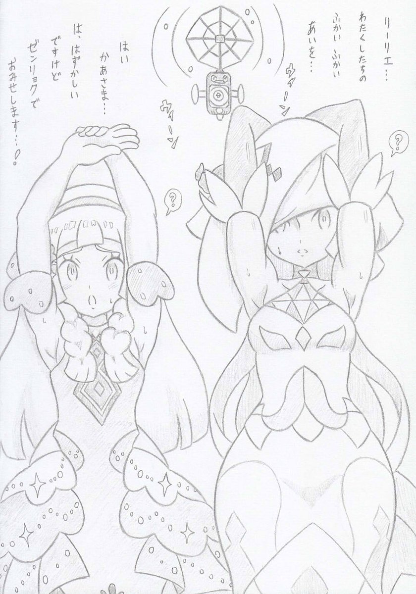 ポケモンよりトレーナーマスターズリーリエルザミーネ編 