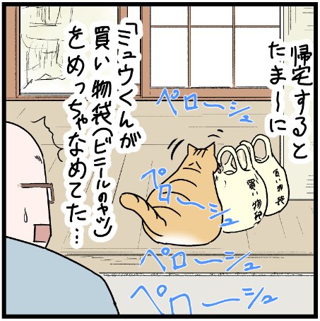 ミュウくんがこんな感じになるなんて・・・笑
 #ニャンコ #まんが #猫 #猫あるある #猫漫画 #ペット #飼い主 #エッセイ漫画 #キャット #ねこのいる生活 #4コマ 