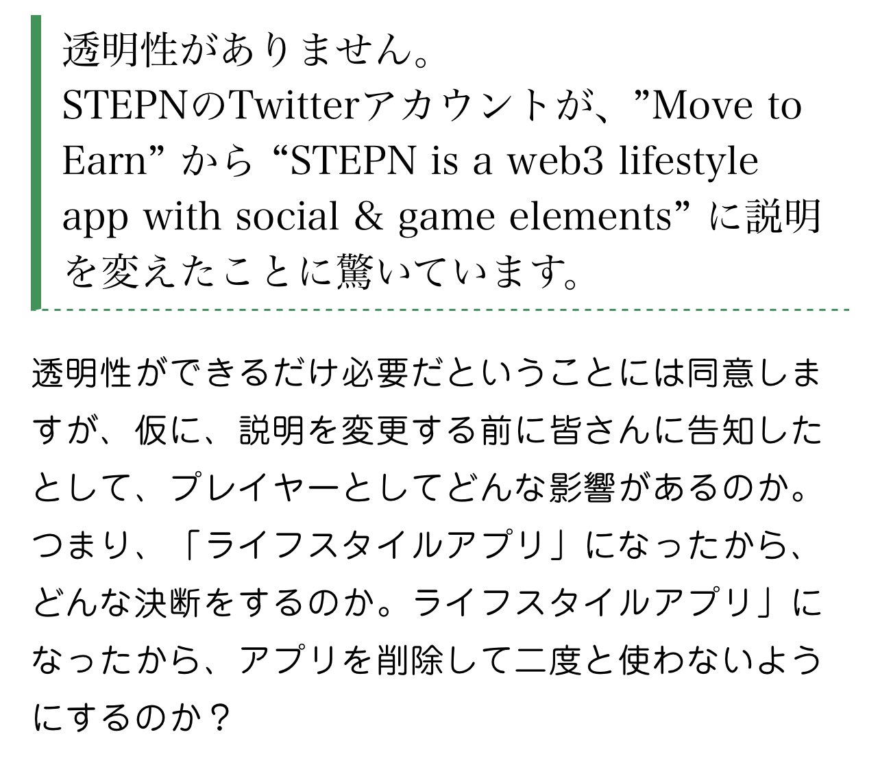 Tom106 あ Stepn終わったかも 信じていたが 運営が これやっちゃったらもうoutかなと思う 掌返し するからいい意味での掌返し待ちたいけど そう思ったのはこれ M2eからソシャゲにしたよと堂々と ご存知の通り ソシャゲはm2pです さてどうなる