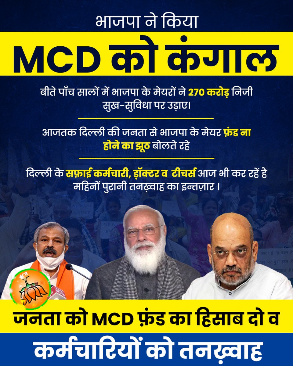 AapSarthak's tweet photo. BJP के मेयरों ने अपनी मौज-मस्ती में उड़ाए ₹270 करोड़।
Wah Modi Ji Wah 👏🏼
 https://t.co/0MXXkhBoQS