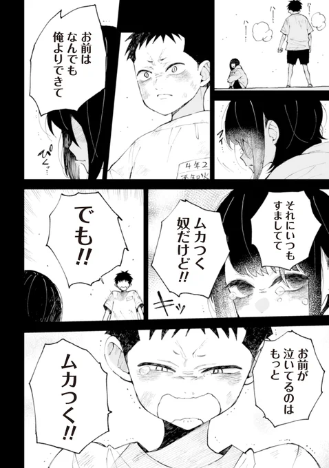 ヒーローはいるよ。絶対に。
(1/3)

#なつめとなつめ
#漫画が読めるハッシュタグ 