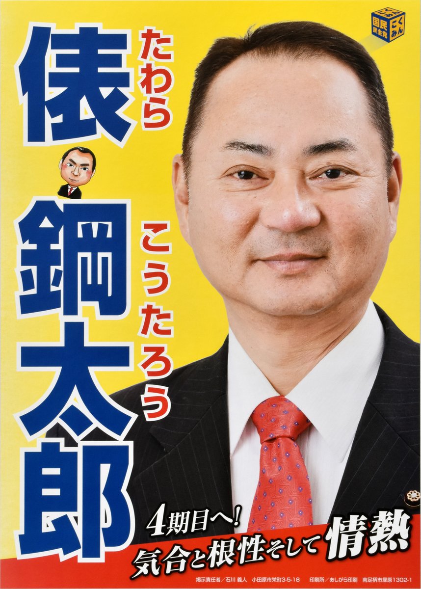 小田原市議の俵鋼太郎が露出で逮捕 妻は 経歴や顔画像もこちら カブピース