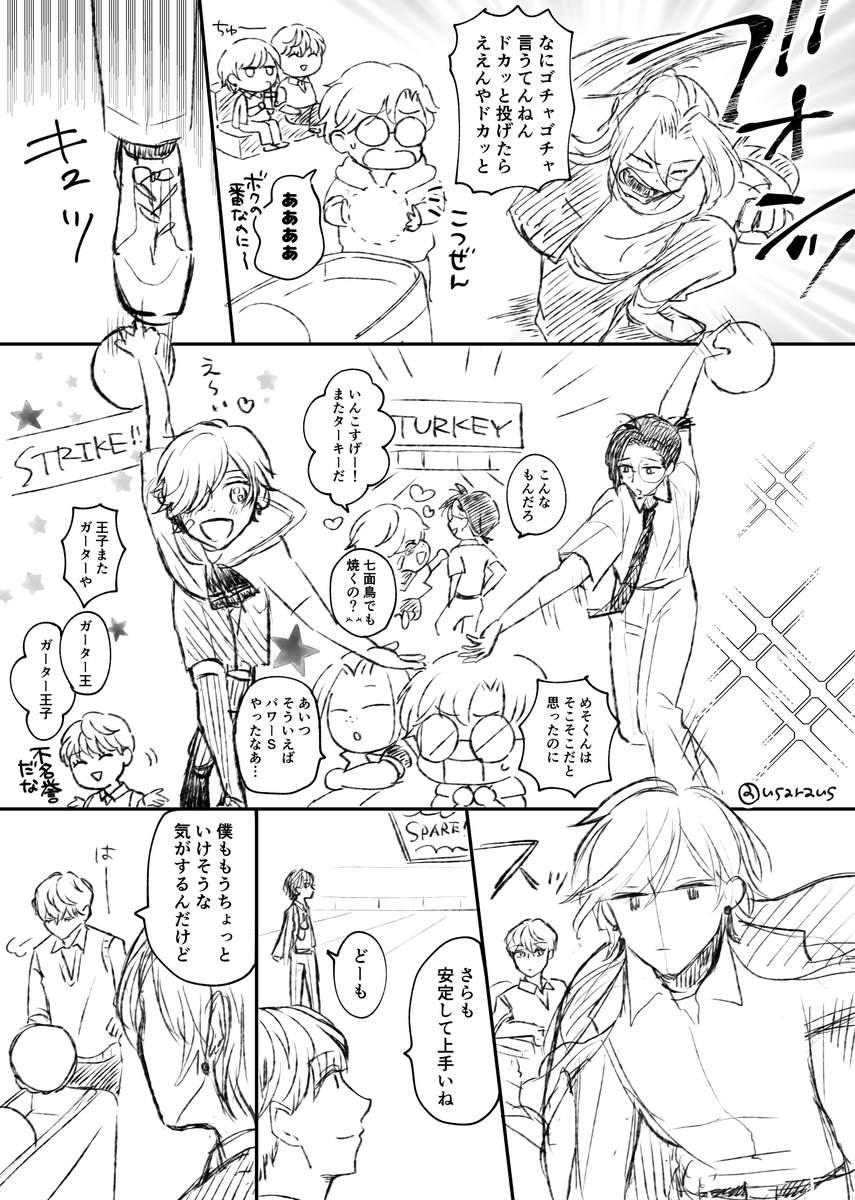 王子🤴、🎳したことないだろうなというネタラフ😊
#うーさら 