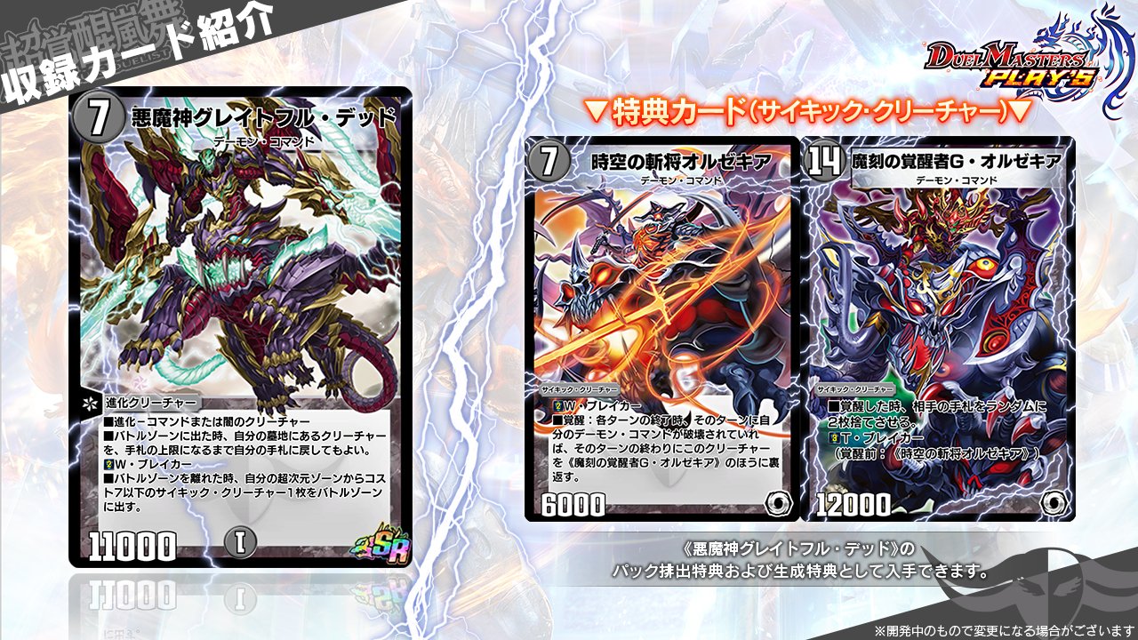 デュエルマスターズ マップ 悪魔神グレイトフル・デッド