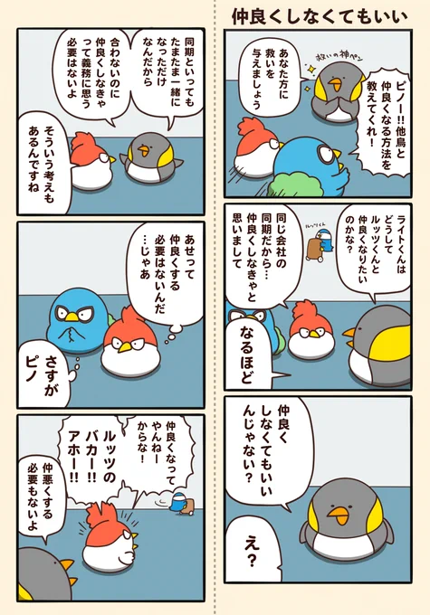 仲良くしなくてもいい 