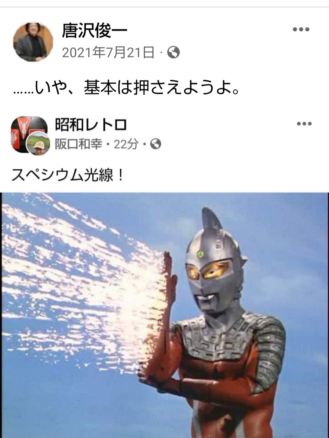 唐沢俊一 ちなみに スペシウム光線はウルトラマン ウルトラセブンはエメリウム光線 というコメントが多くついていたが エメリウム 光線は額から出す光線 これは ワイドショット という T Co Hjfulkhcqq Twitter