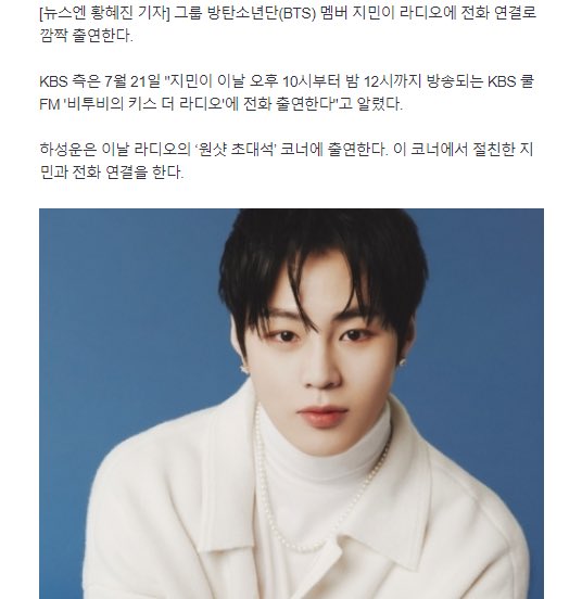 vminiecats's tweet photo. — Se informó que #JIMIN estará MAÑANA 21 de Julio en el programa radial " Kiss the radio". Aparecerá por medio de una llamada telefónica por parte de  Ha Sungwoon en el segmento  llamado "One Shot Invitation Seat". 

• Información + horarios + links : https://t.co/GWS4CIn4LS