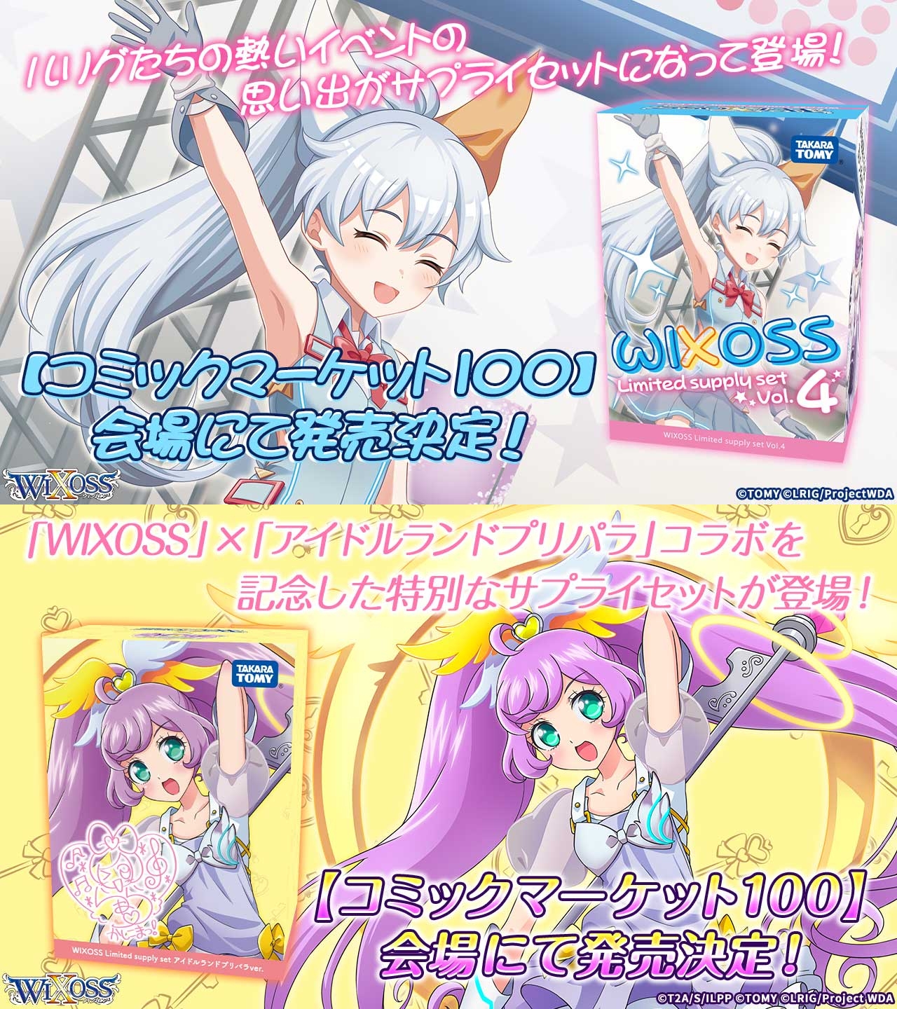WIXOSS プリパラ コラボ 真中らぁら プレイマット | www.chicshabu.com