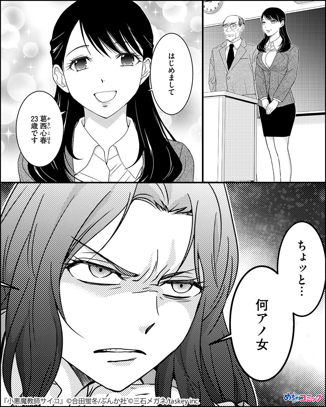 O Xrhsths 漫画紹介 Pr Sto Twitter 問題児クラスにやってきた謎の美人教師 嫌がらせを笑顔でかわす彼女の裏の顔は 小悪魔教師サイコ 1 4 無料試し読みはこちら T Co 91w1eikgbp 試し読み 漫画が読めるハッシュタグ 漫画 めちゃコミック T