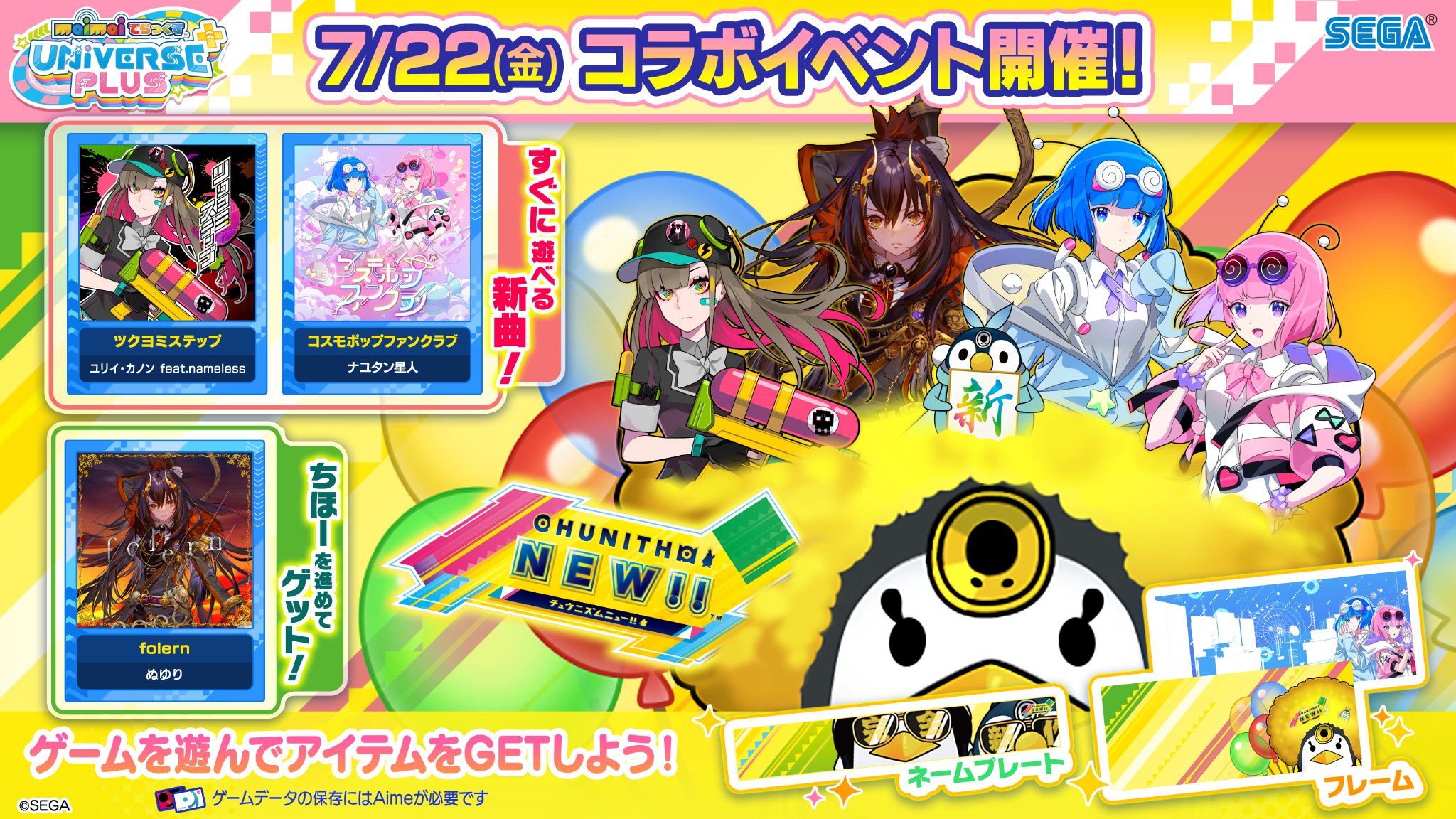 maimai でらっくす公式 on X: maimai でらっくす公式 on X: