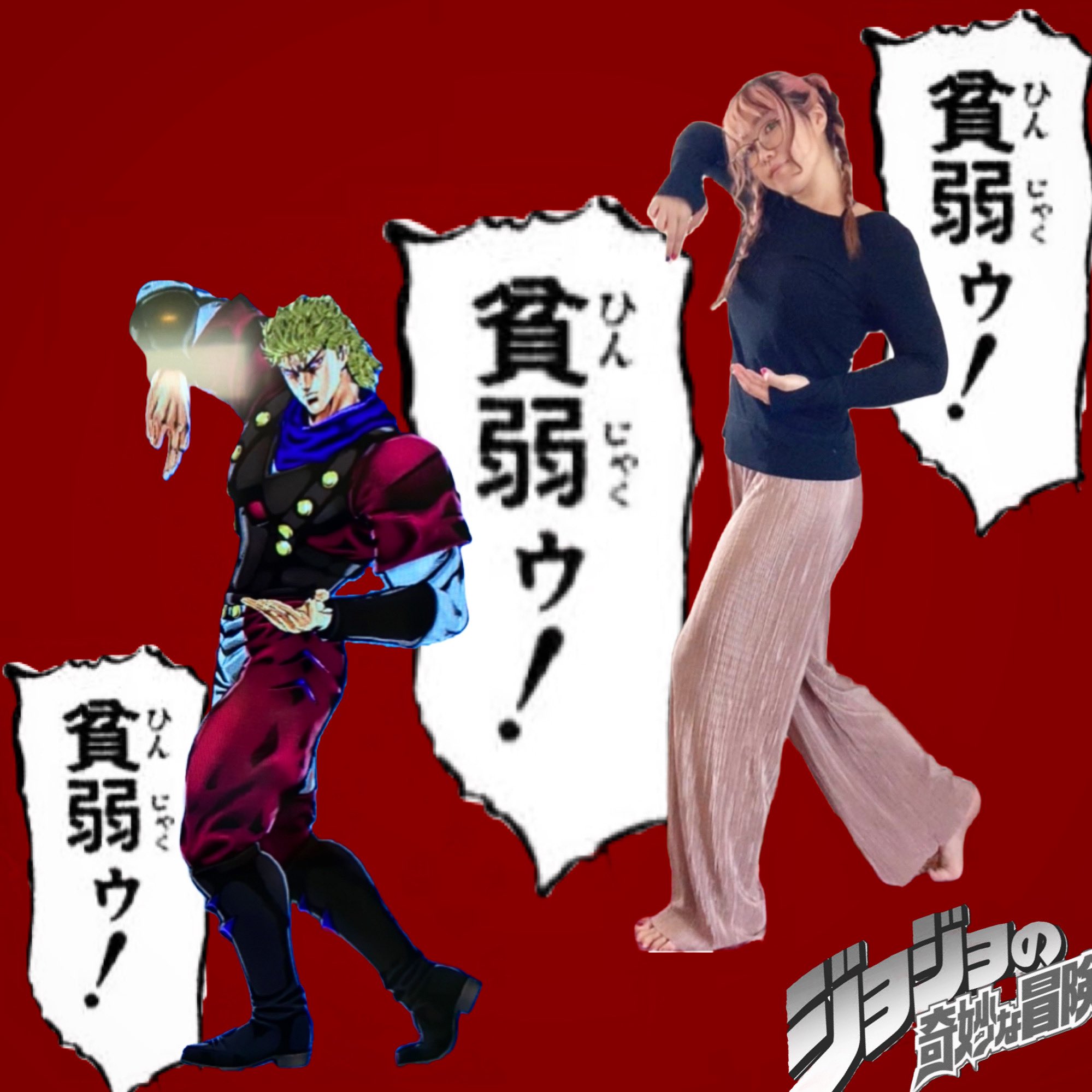 ジョジョ立ち解説図鑑 Spicegirlwannab Twitter