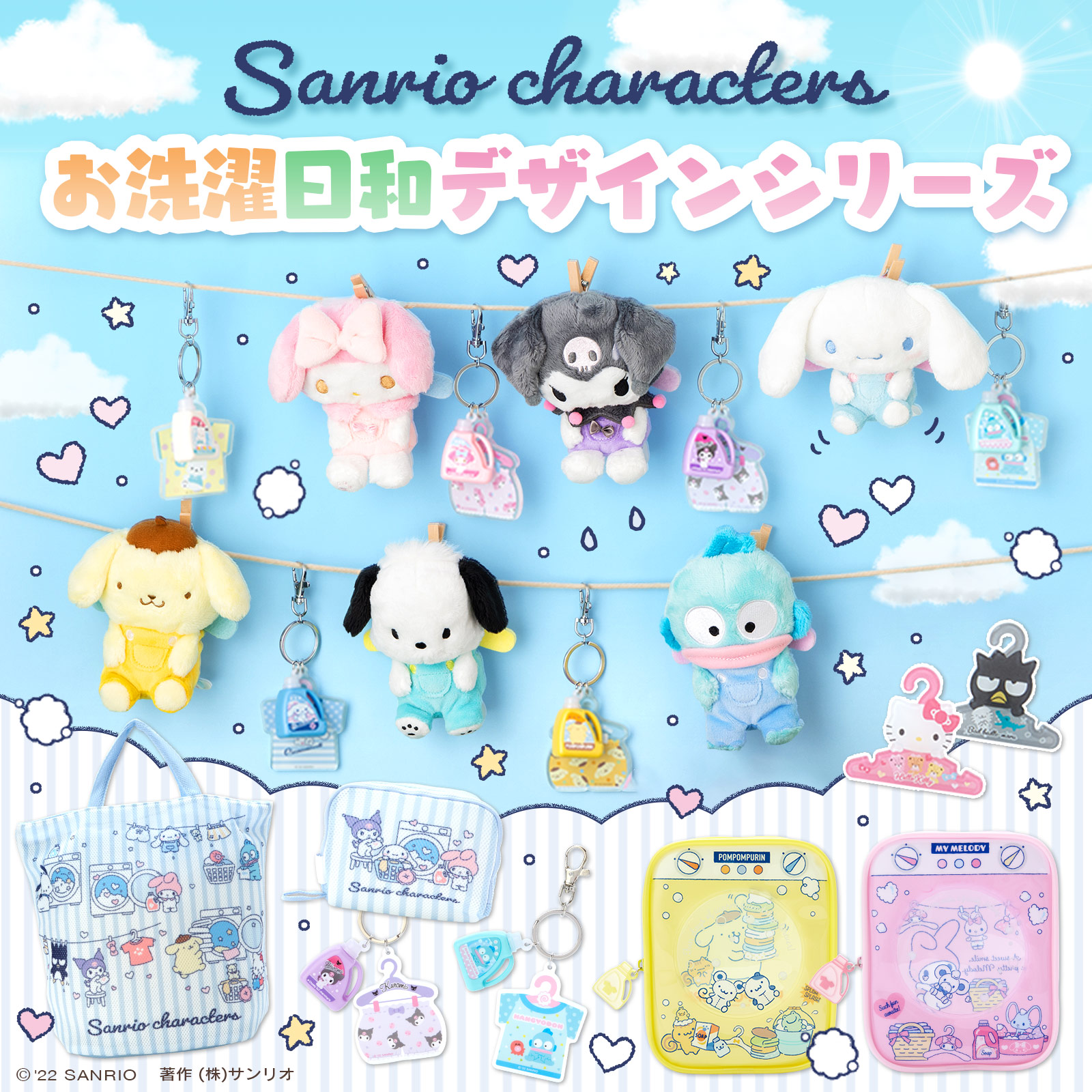 サンリオ в X: „【サンリオキャラクターズお洗濯日和デザイン サンリオ в X: „【サンリオキャラクターズお洗濯日和デザイン