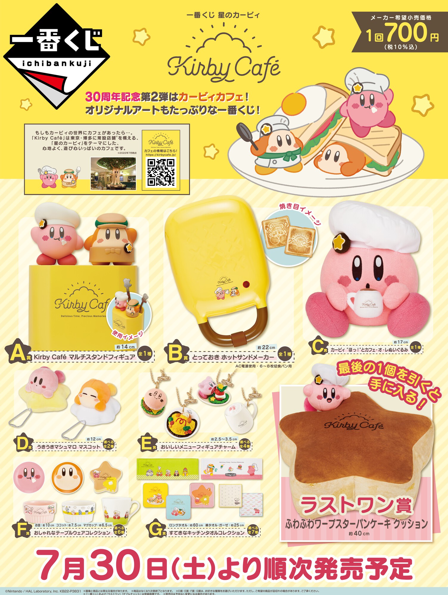 一番くじ 星のカービィ Kirby Café (1 ロット　くじ70枚含む) 一番くじ 星のカービィ Kirby Café PETIT｜一番くじ倶楽部