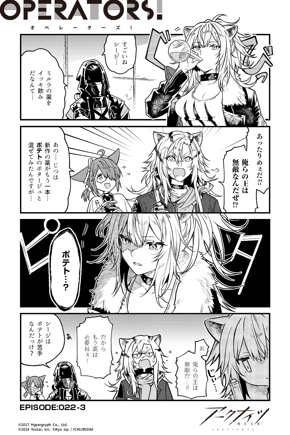 ズ*ヂ様 アークナイツ OPERATORS! ① 応援書店特典ペーパー付き 狂z ズ*ヂ様 アークナイツ OPERATORS! ① 応援書店特典ペーパー付き 狂z