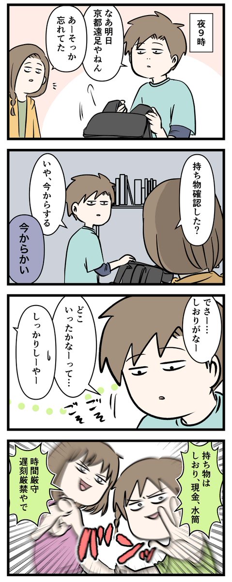 男子高校生レベルの遠足の準備と
その妹レベルの情報収集

#コミックエッセイ
#漫画が読めるハッシュタグ 