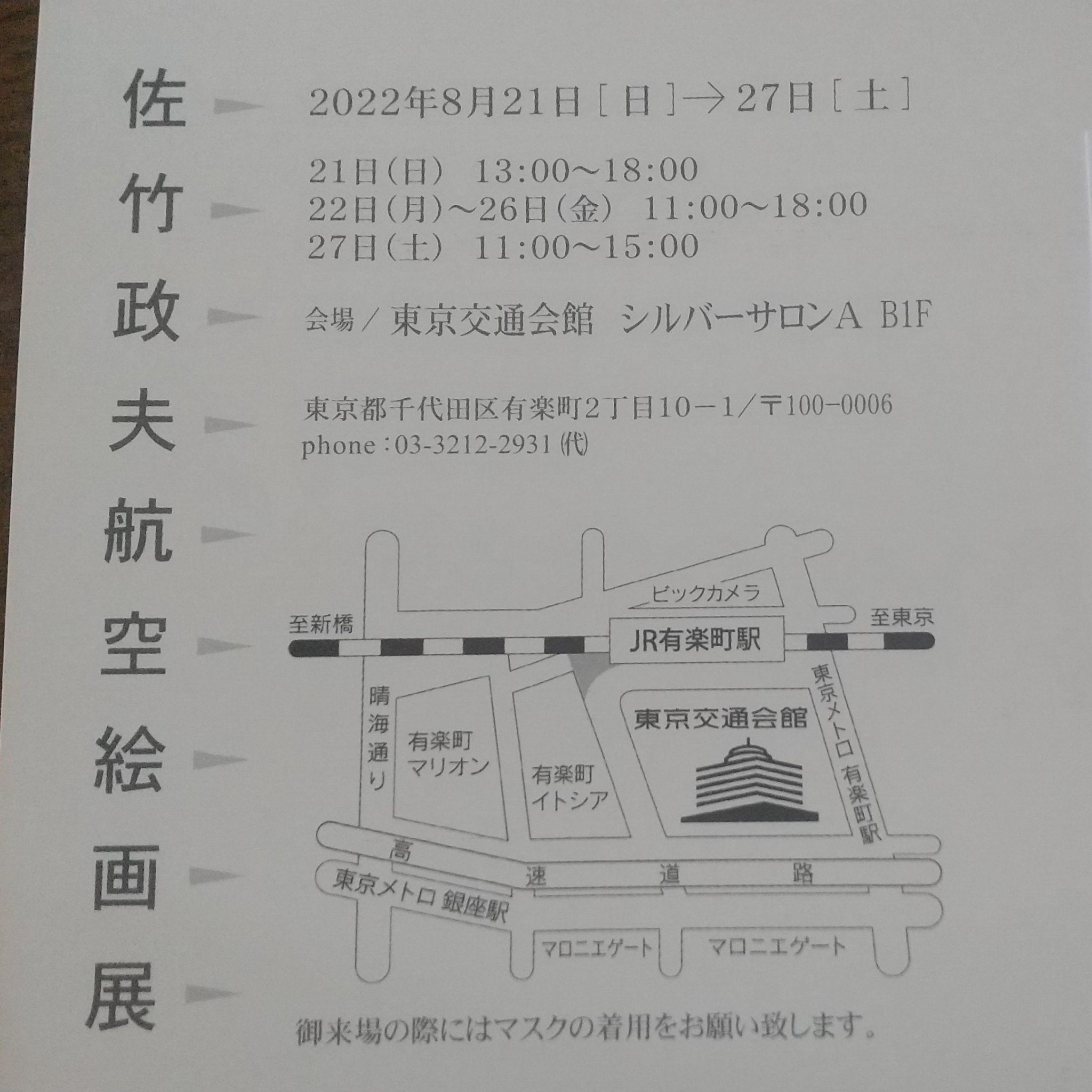 ケン472 佐竹政夫航空絵画展 世界の傑作機 シリーズの表紙イラストやプラモデルのパッケージアートで活躍の佐竹政夫さんの個展が 来月有楽町駅で開催されます 貴重な原画を見ることのできる機会ですので是非いらしてください T Co