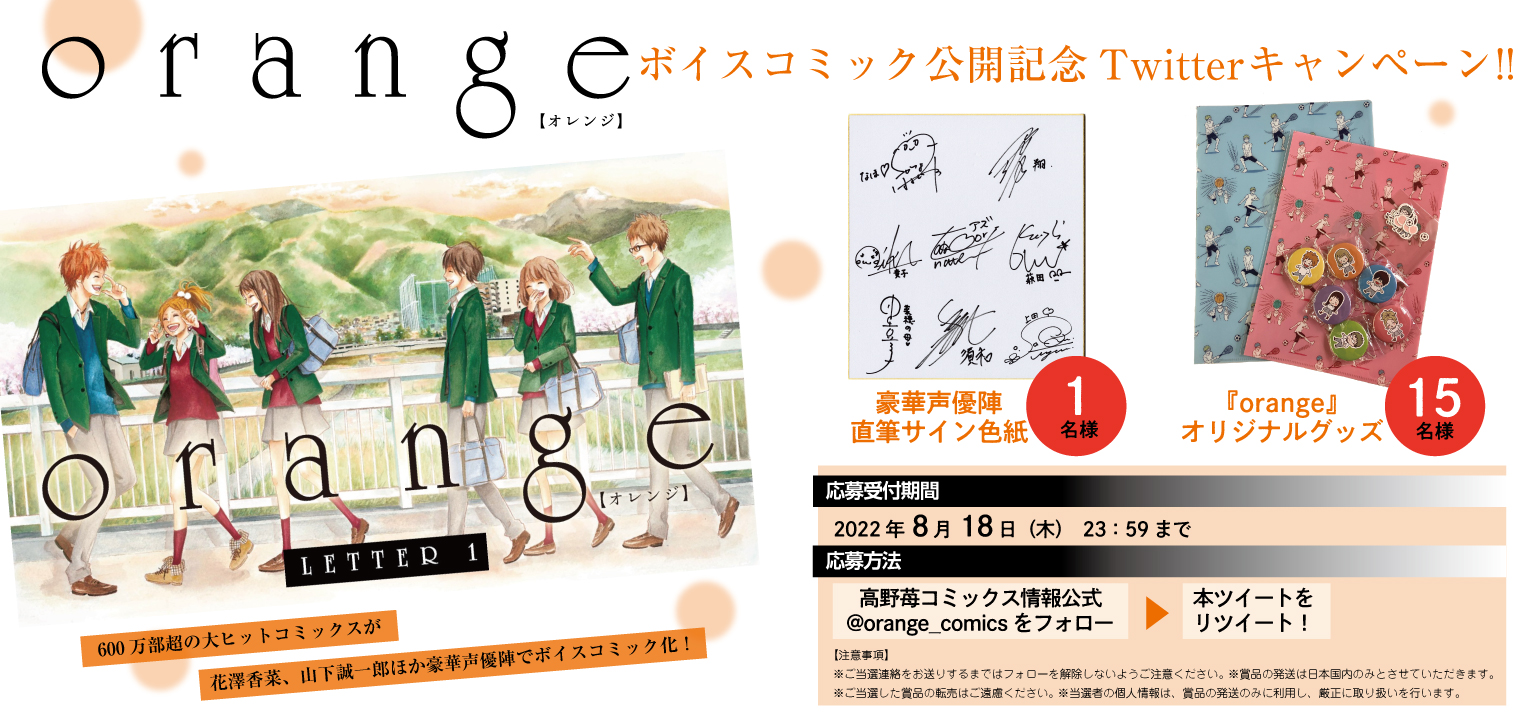 高野苺コミックス情報公式 Orange Comics Twitter